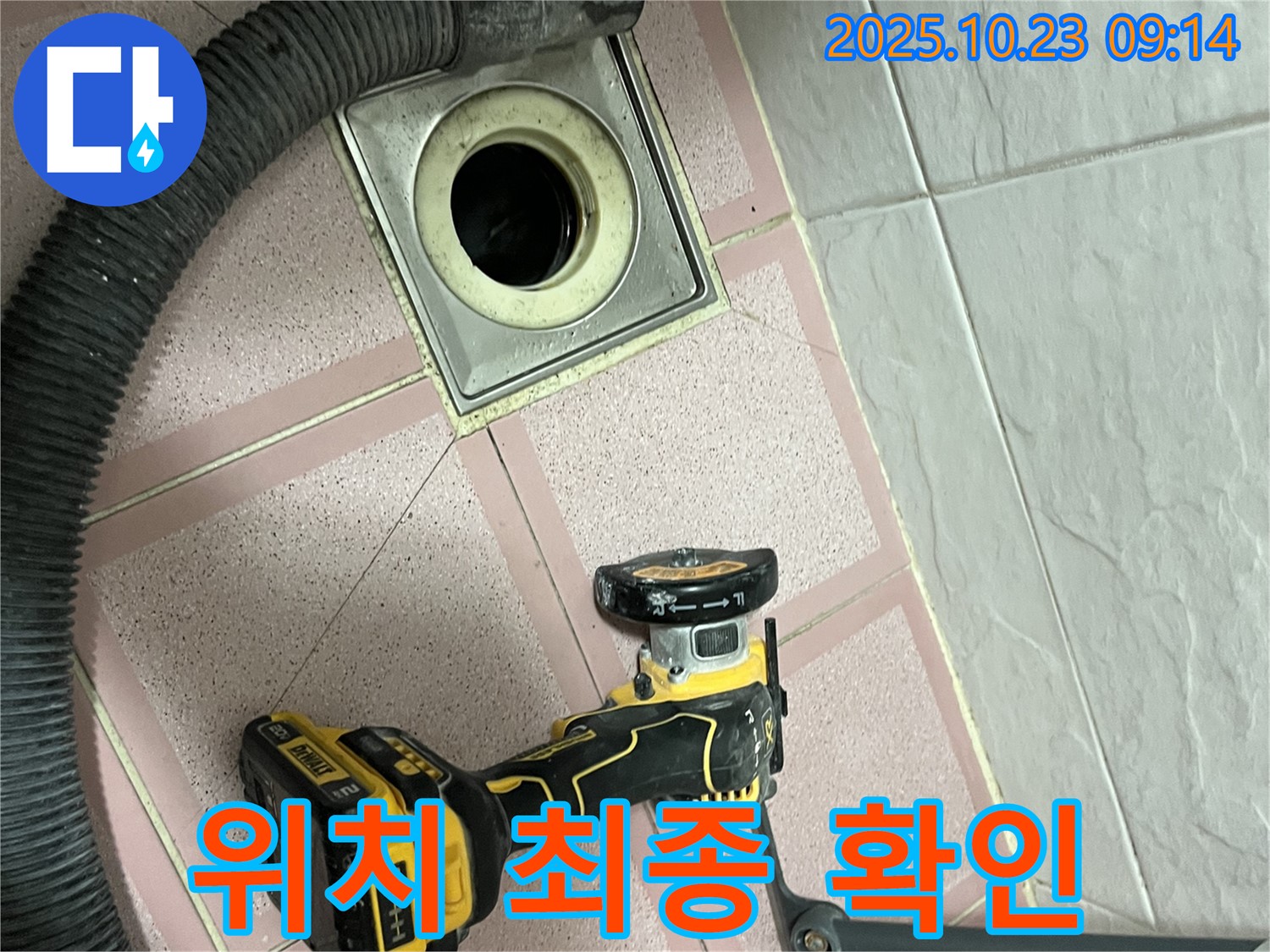 컷팅 위치 최종 확인 - 독산동 누수