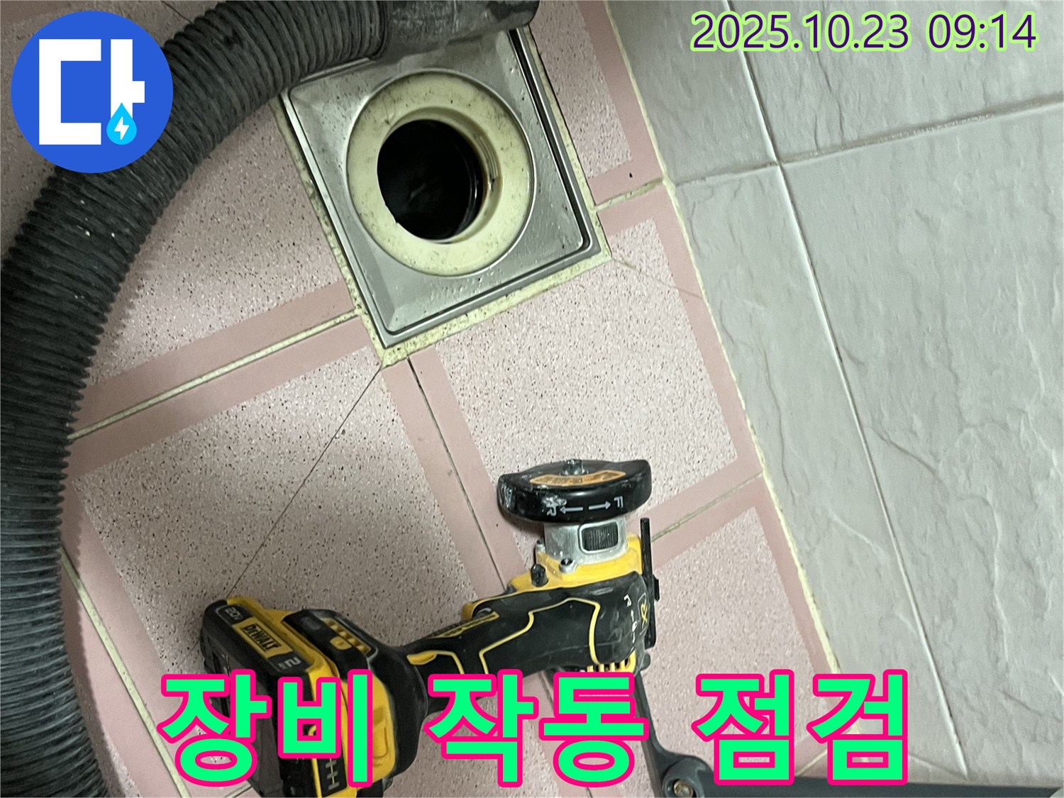 컷팅 장비 작동 점검 - 금천구 누수