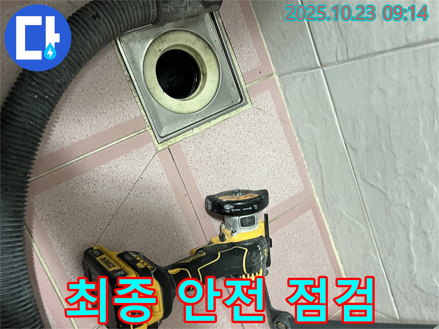 컷팅 전 최종 점검 - 안전 최우선 - 독산동