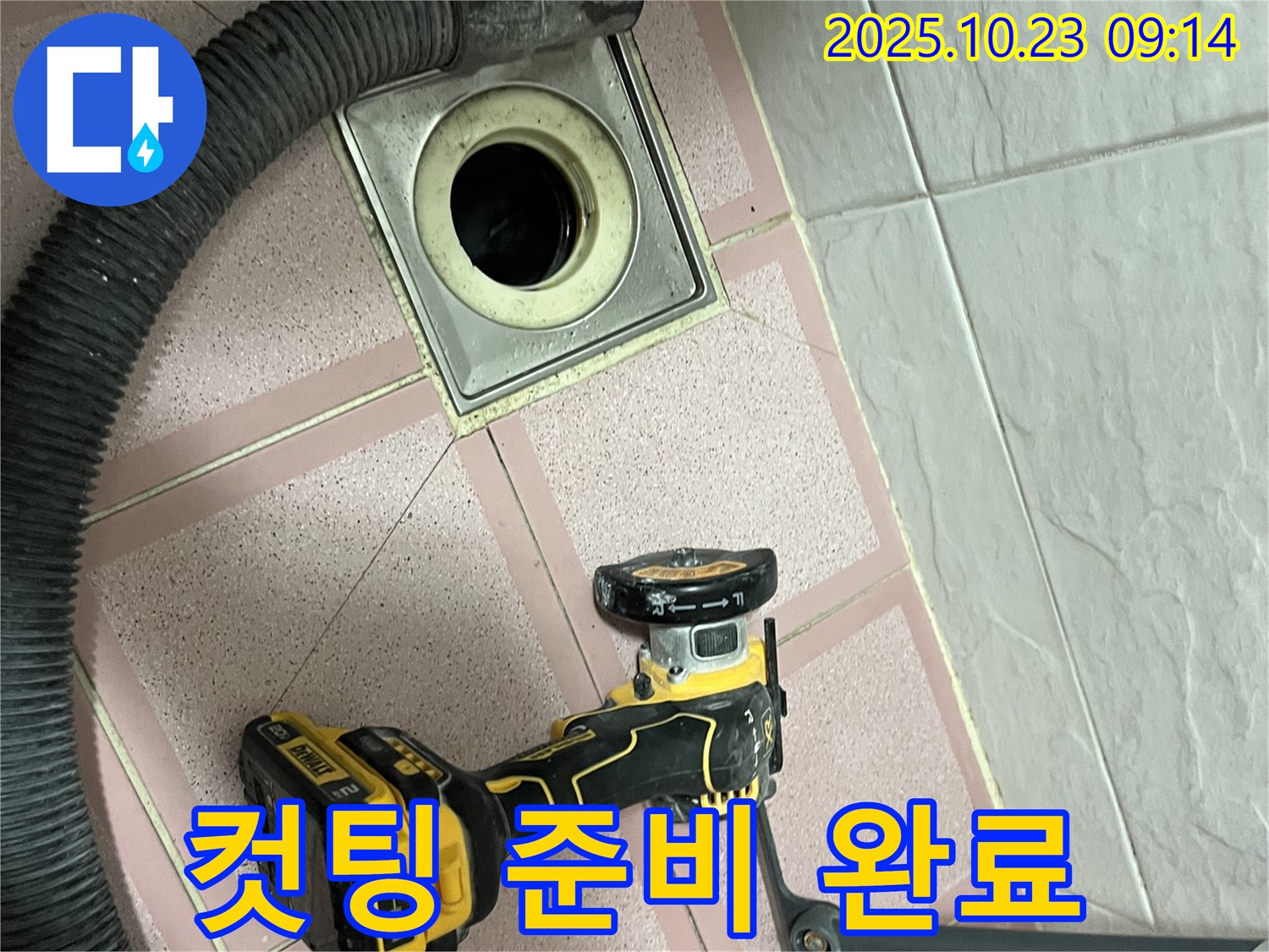 컷팅 준비 완료 - 금천구 독산동 누수