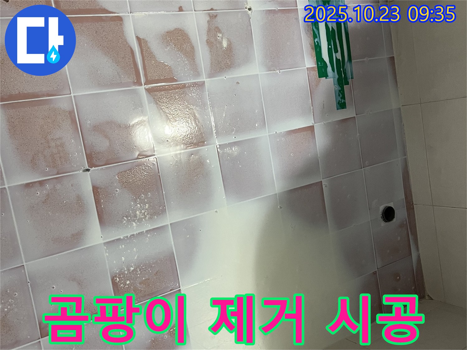 타일 사이 곰팡이 제거 - 깨끗하고 쾌적하게