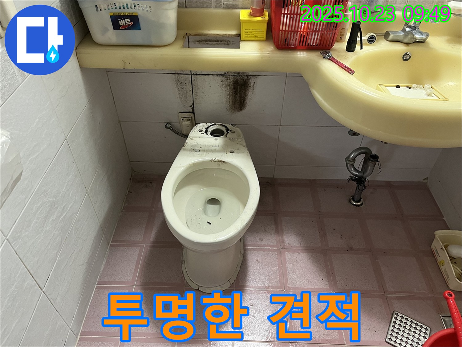 투명한 견적 - 정직한 서비스, 고객 신뢰