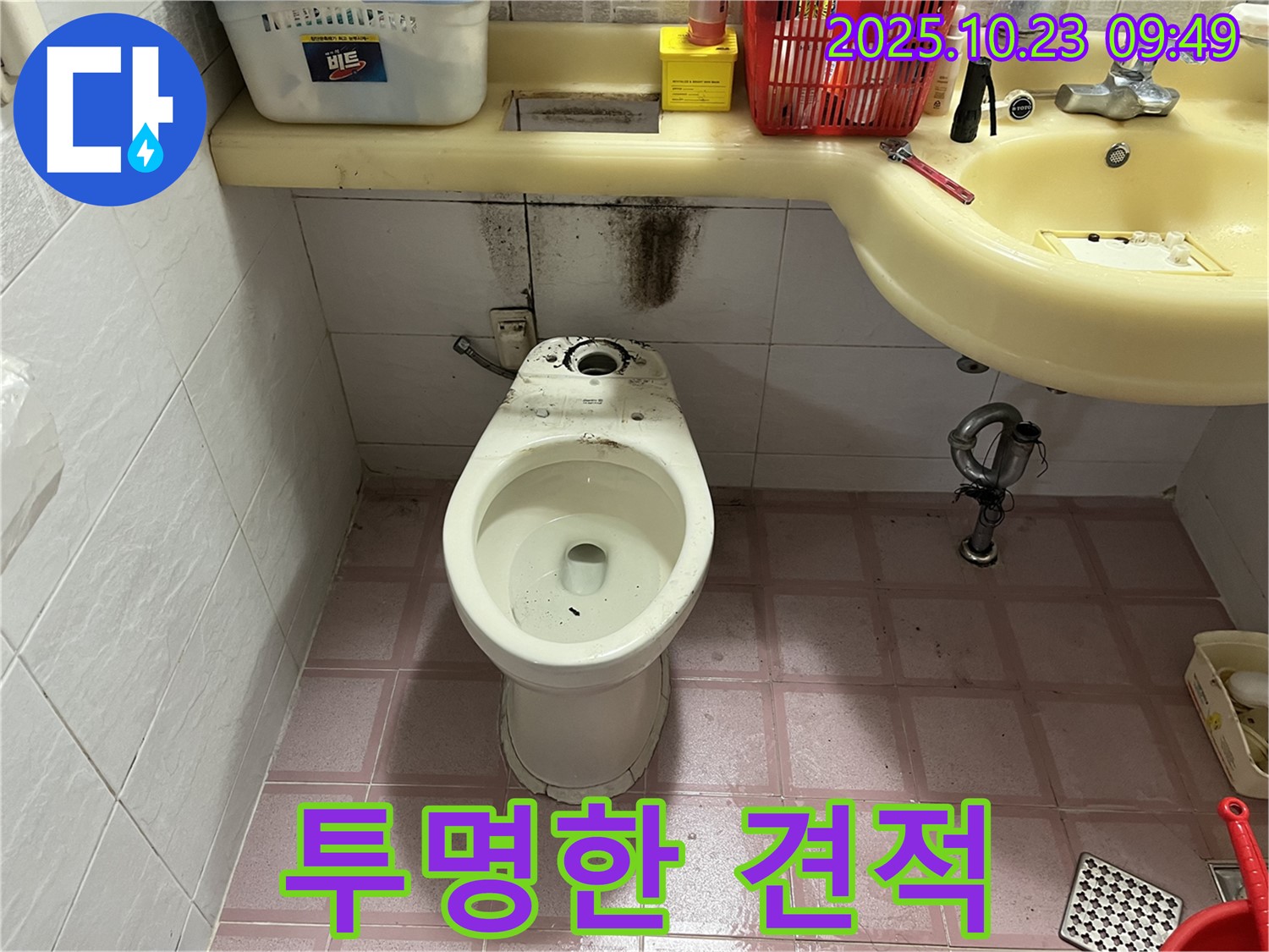 투명한 견적 - 정직한 서비스, 고객 신뢰 약속