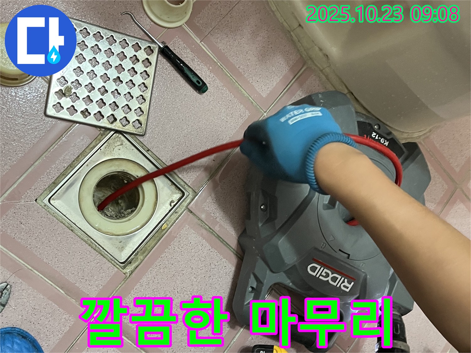 하수구 막힘 해결 - 깔끔한 뒷정리