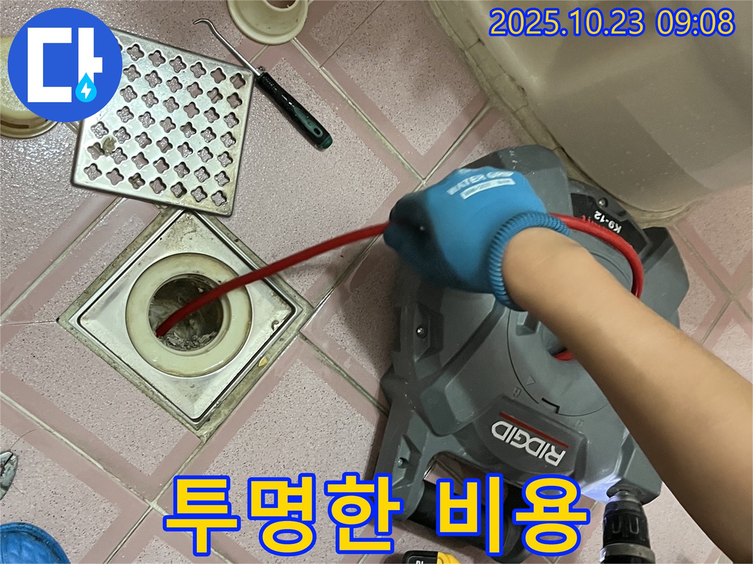 하수구 막힘 해결 비용 - 합리적인 가격