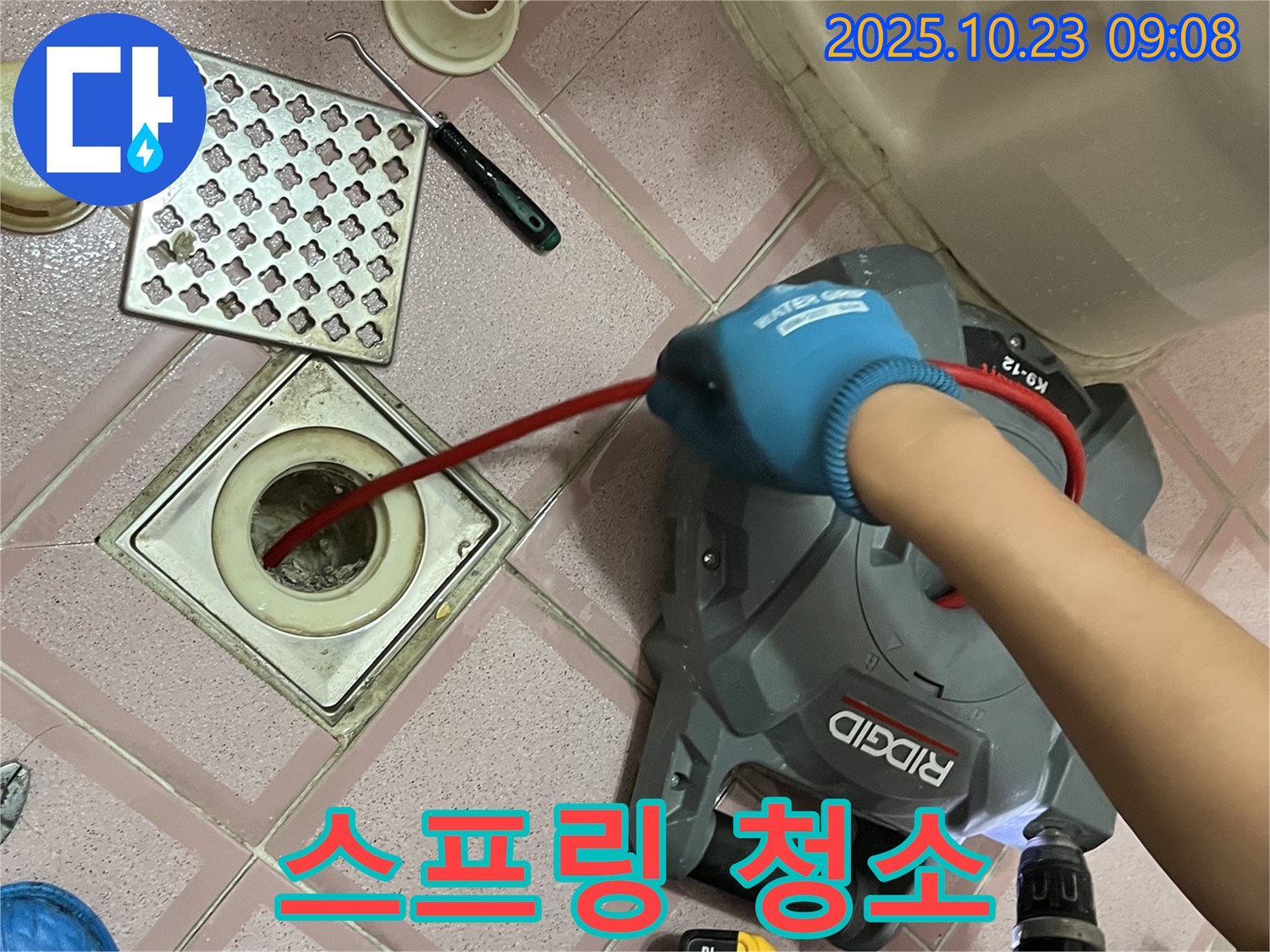 하수구 막힘 해결 - 스프링 청소 장비 사용
