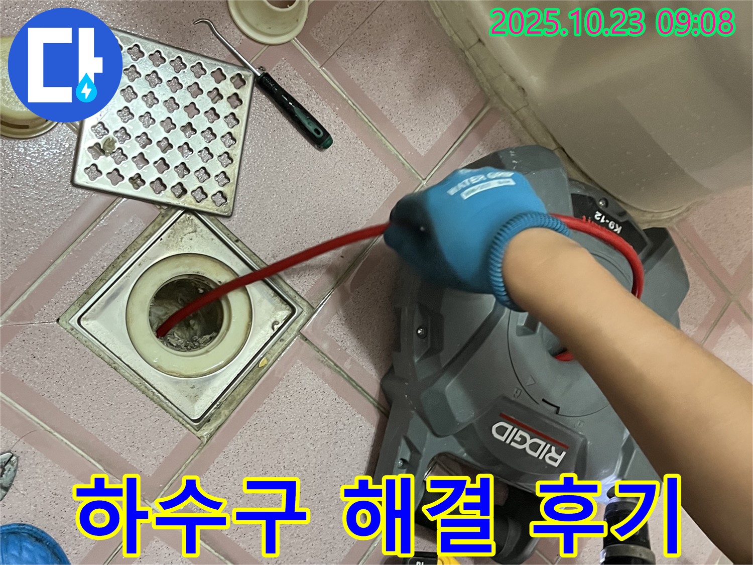 하수구 막힘 해결 후기 - 깨끗해진 배수구