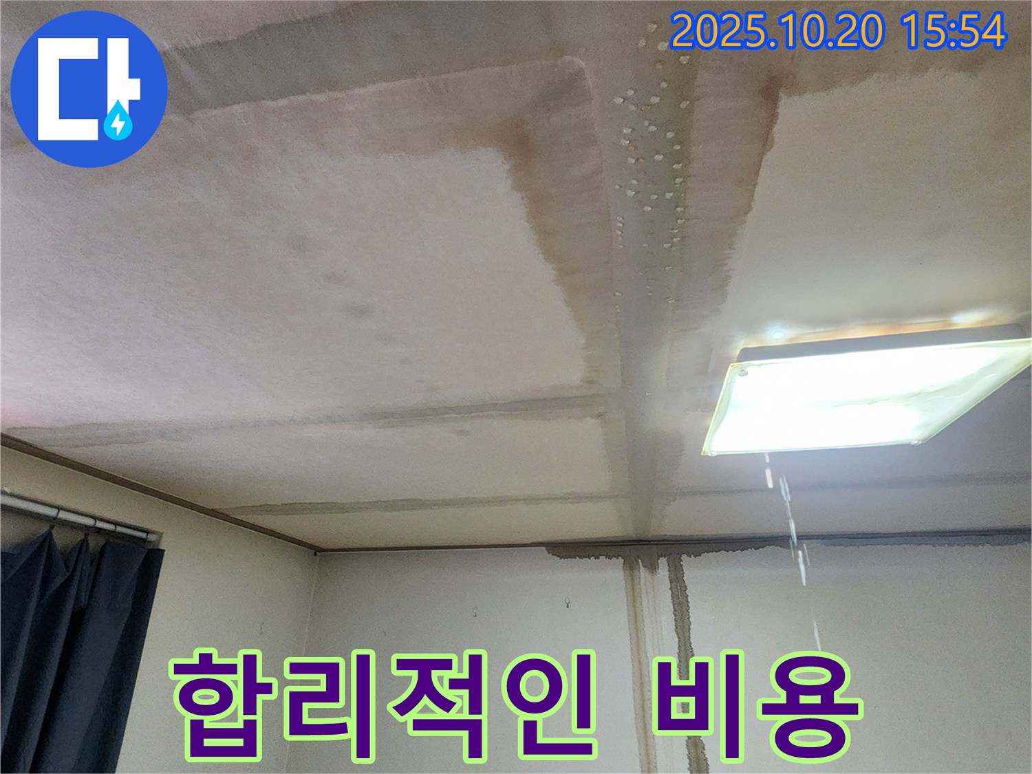 양주시 부곡리 누수 합리적인 비용 - 최고의 서비스 제공