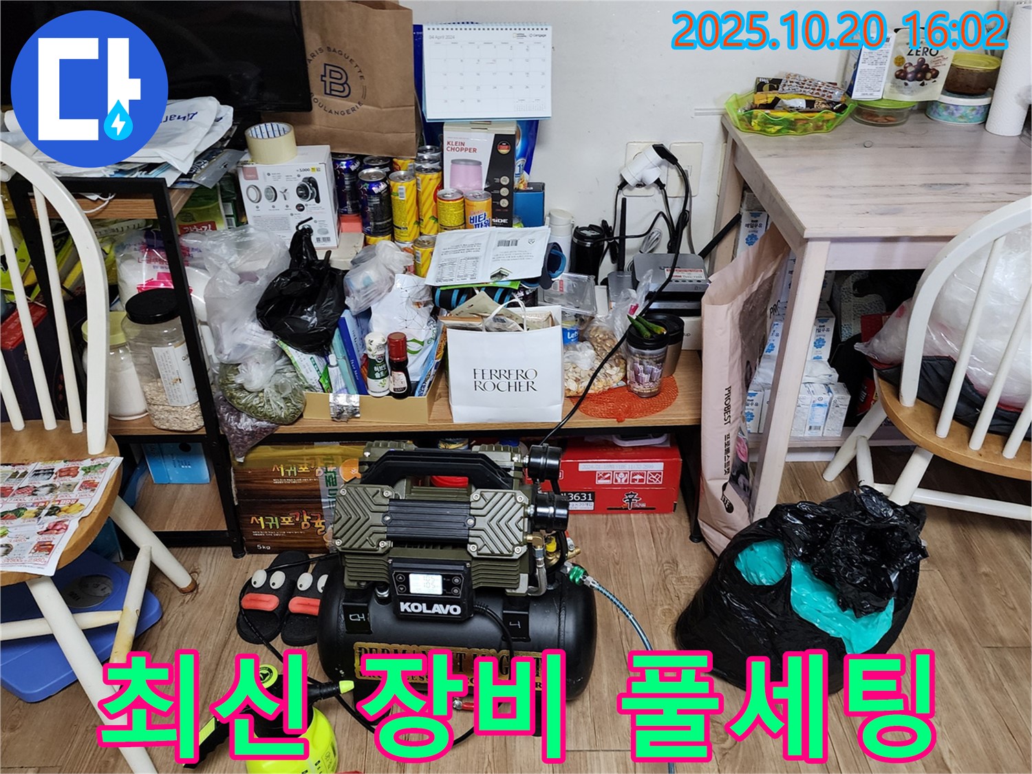 양주시 삼하리 누수 - 좁은 공간, 최신 장비 풀세팅 완료