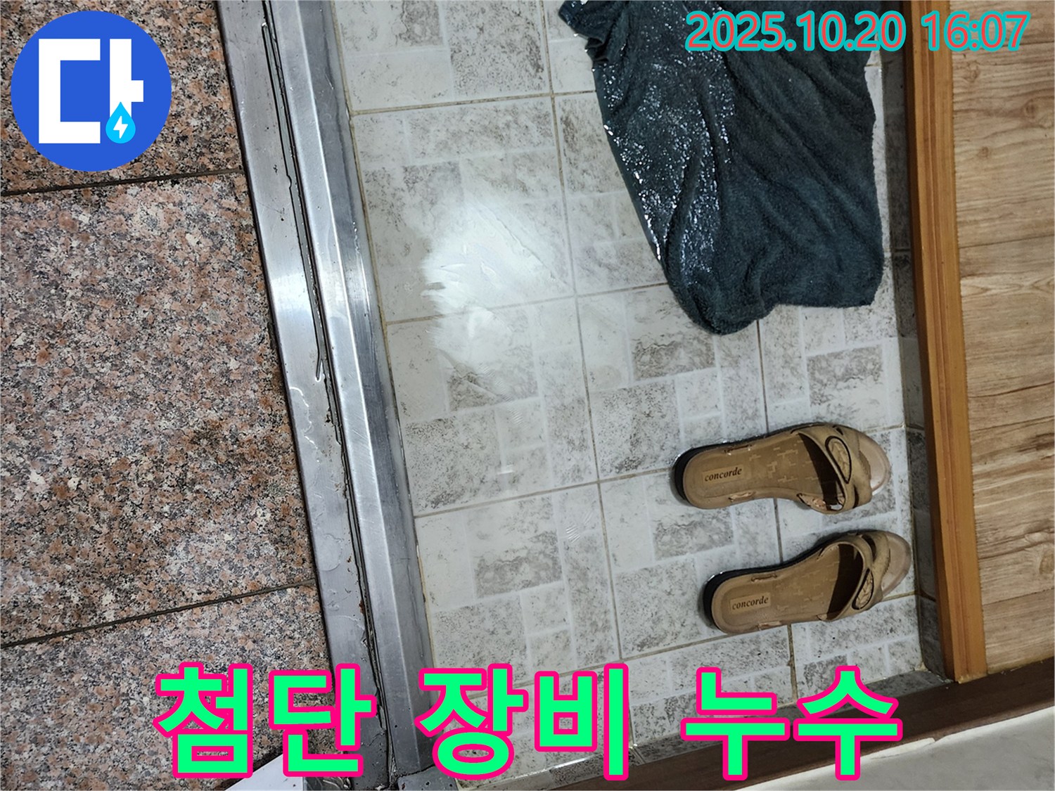 양주시 장흥면 부곡리 - 첨단 장비로 찾아낸 숨은 누수 해결 과정