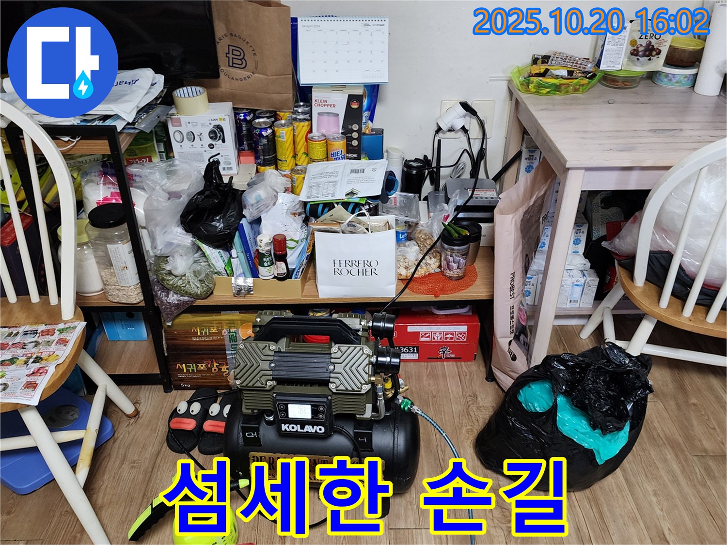 장흥면 누수 - 좁은 공간 누수, 전문가의 섬세한 손길로 해결