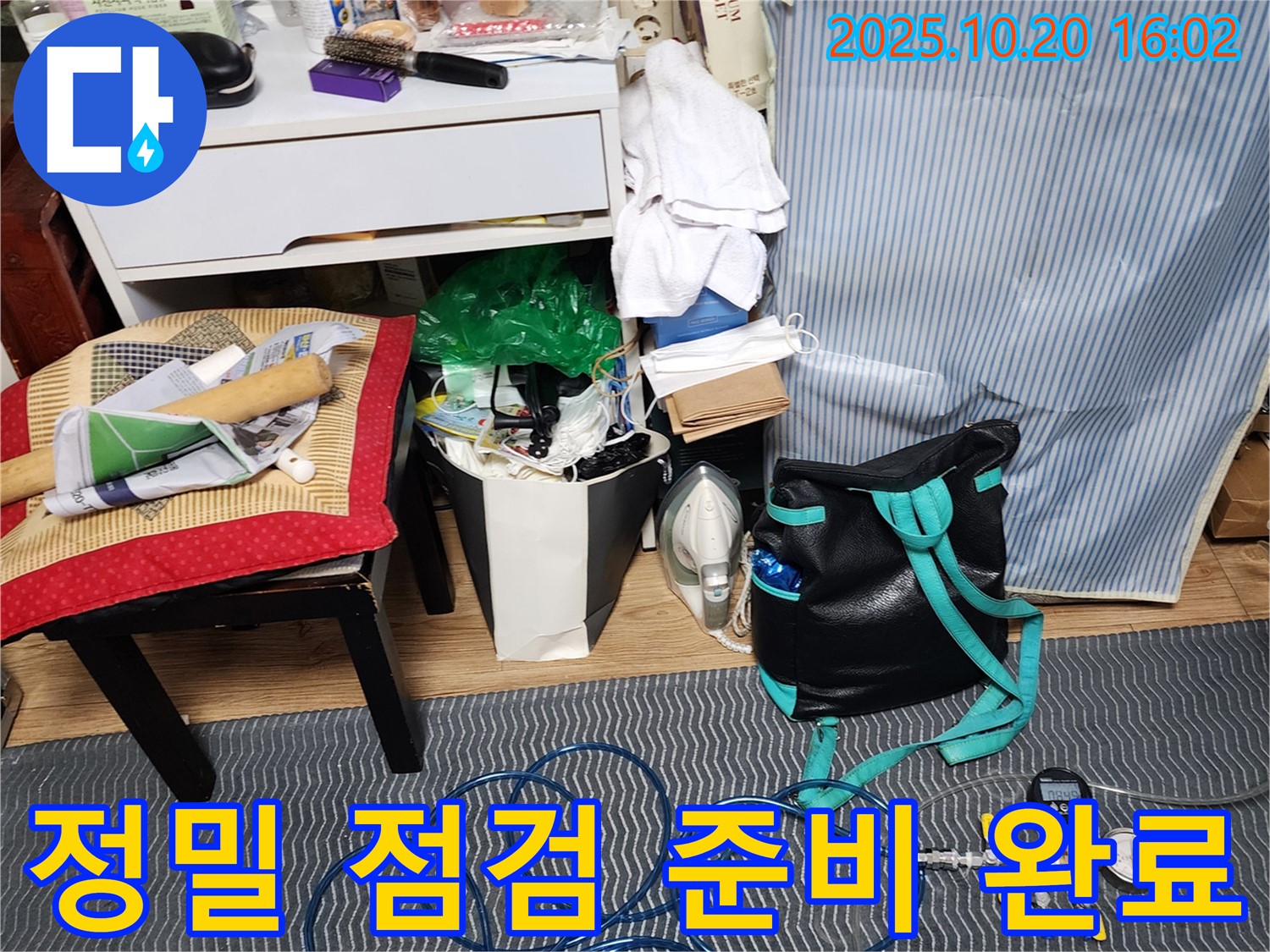 정밀 누수 점검을 위한 장비 세팅 - 꼼꼼함이 핵심!