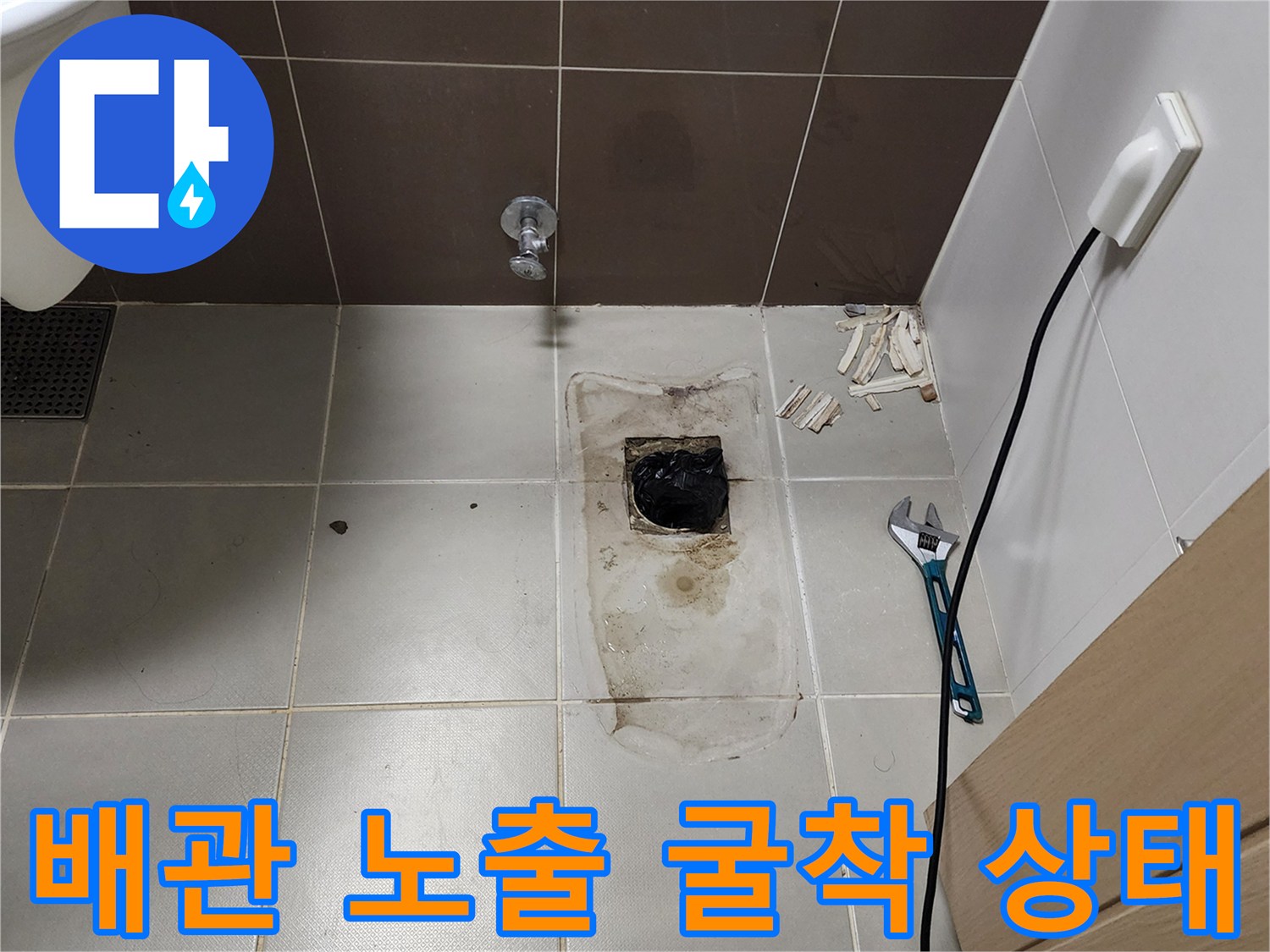 누수-지점-확인을-위한-바닥-작업