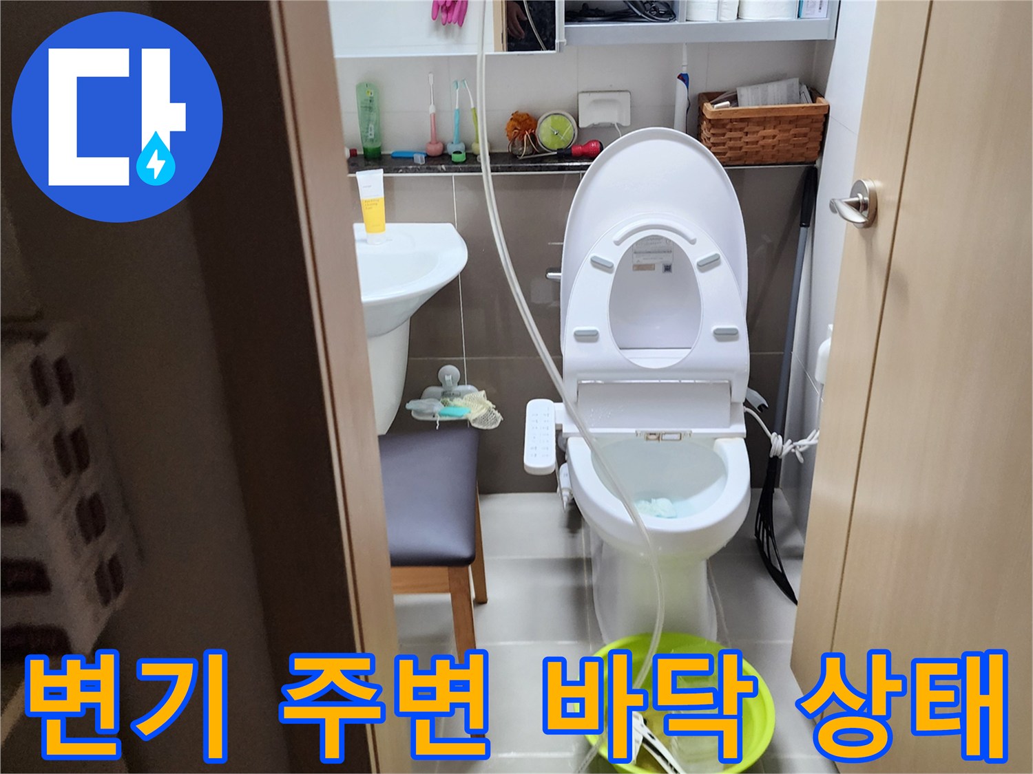 양주 화장실-변기 뒤쪽 배관 점검