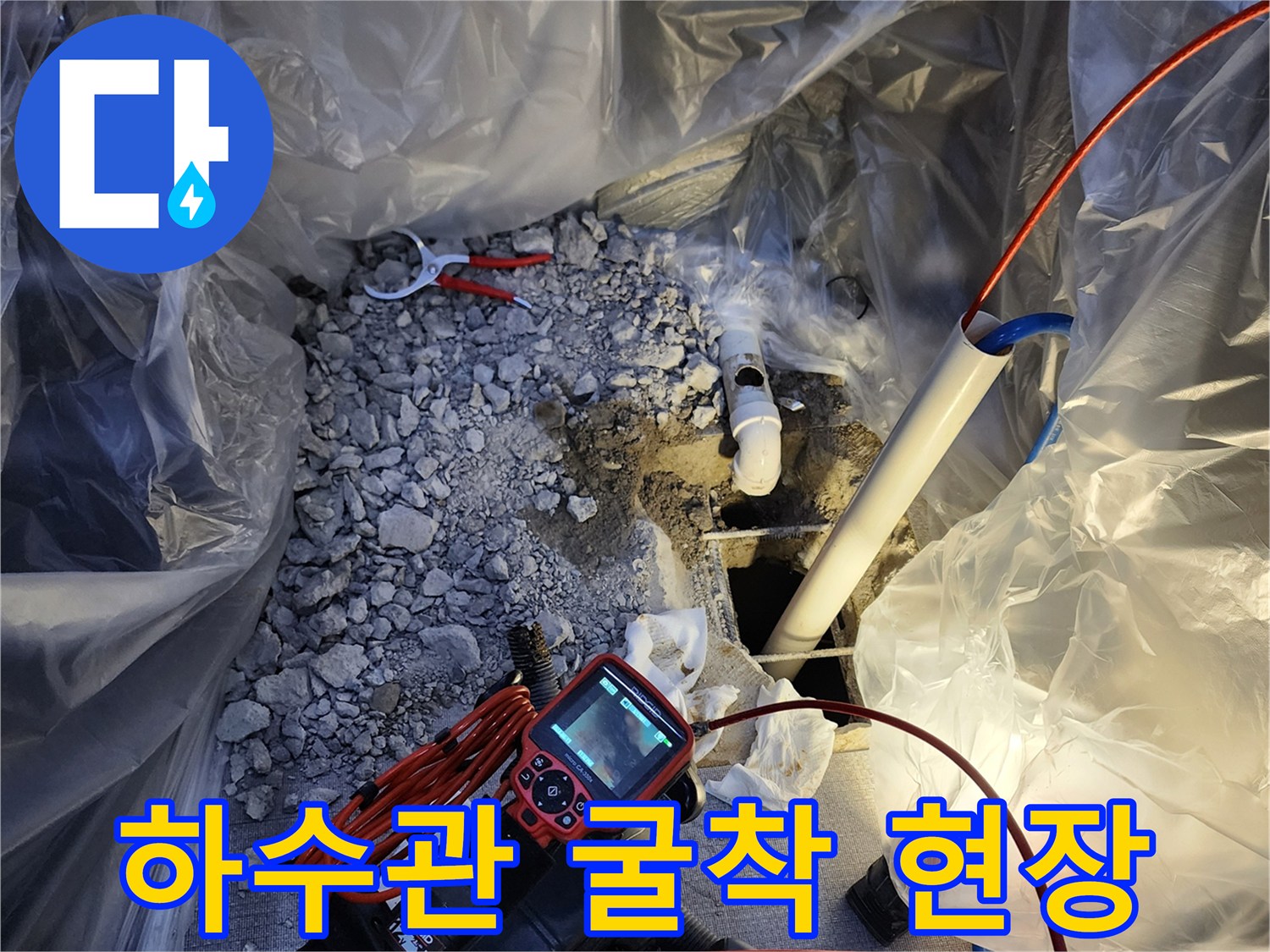 전문 장비를 사용하는-배관 누수 탐지 현장
