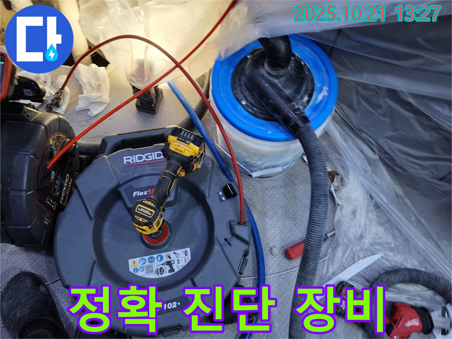 정확한 누수 진단을 위한 장비 - 숨겨진 문제까지 파악