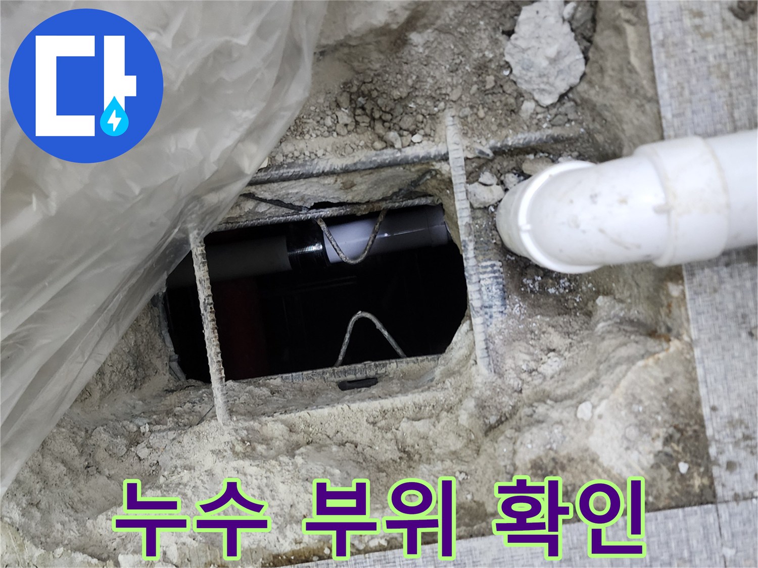 매립된 흰색 관의-연결부 누수 증상