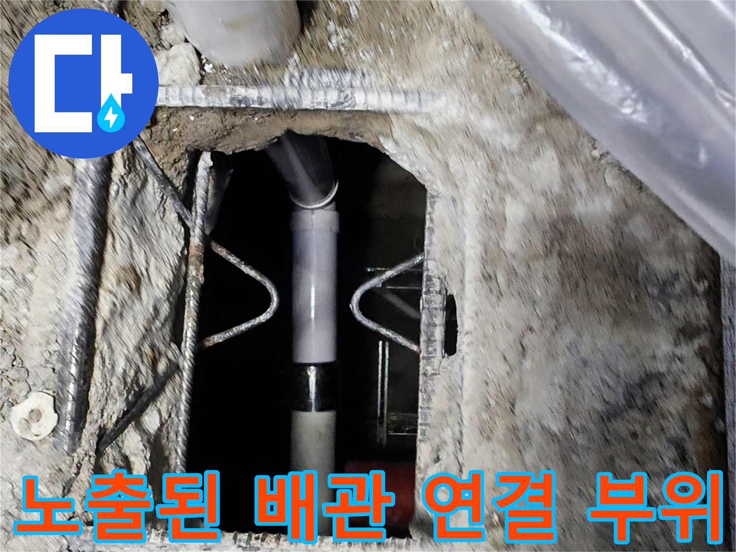 배관-연결-조인트-누수-발생-부위-확인