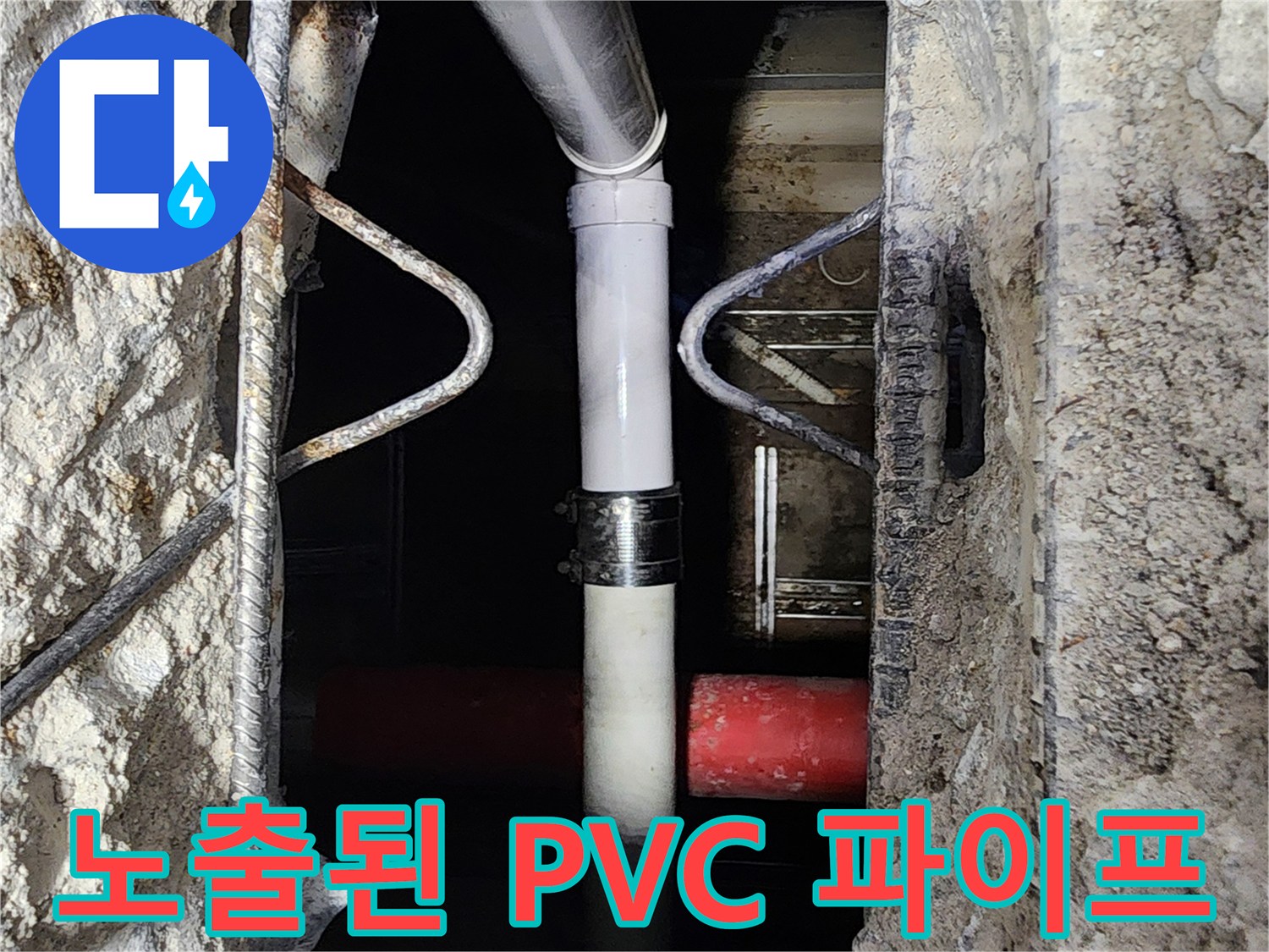 콘크리트-파쇄-내부의-흰색-PVC-배관-구조