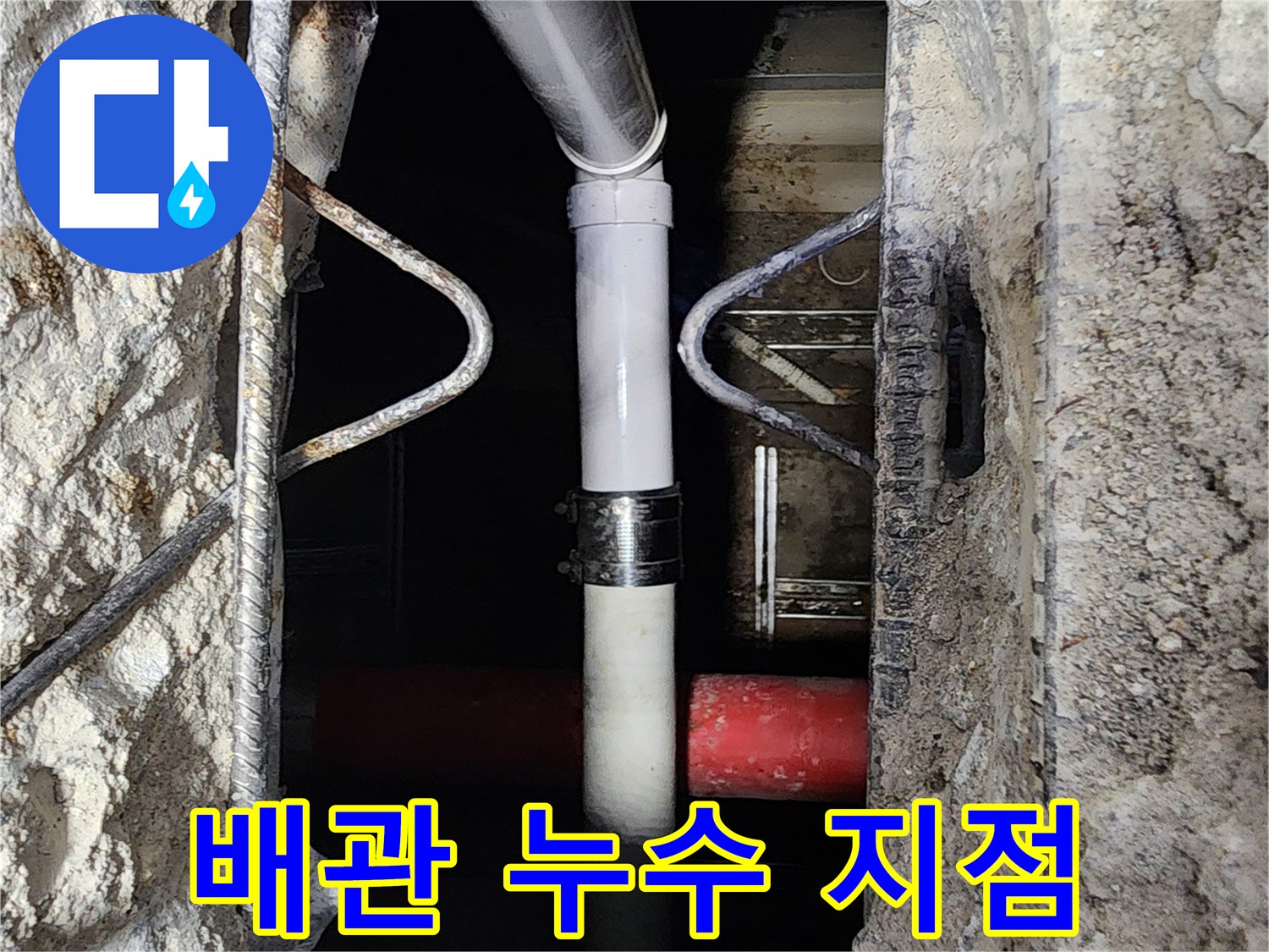 파쇄-된-콘크리트-하단의-PVC-배관-연결부