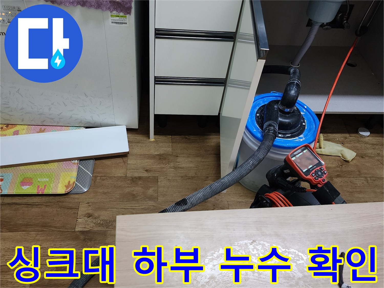 싱크대-배관-및-연결-호스의-누수-여부-확인