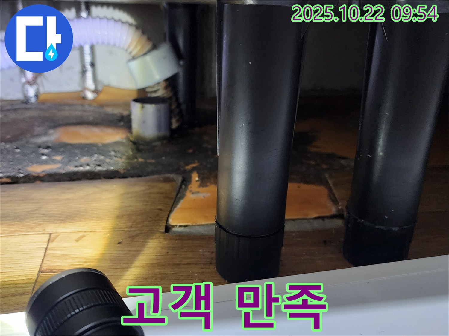 싱크대 하부 - 누수 해결 완료 - 고객 만족