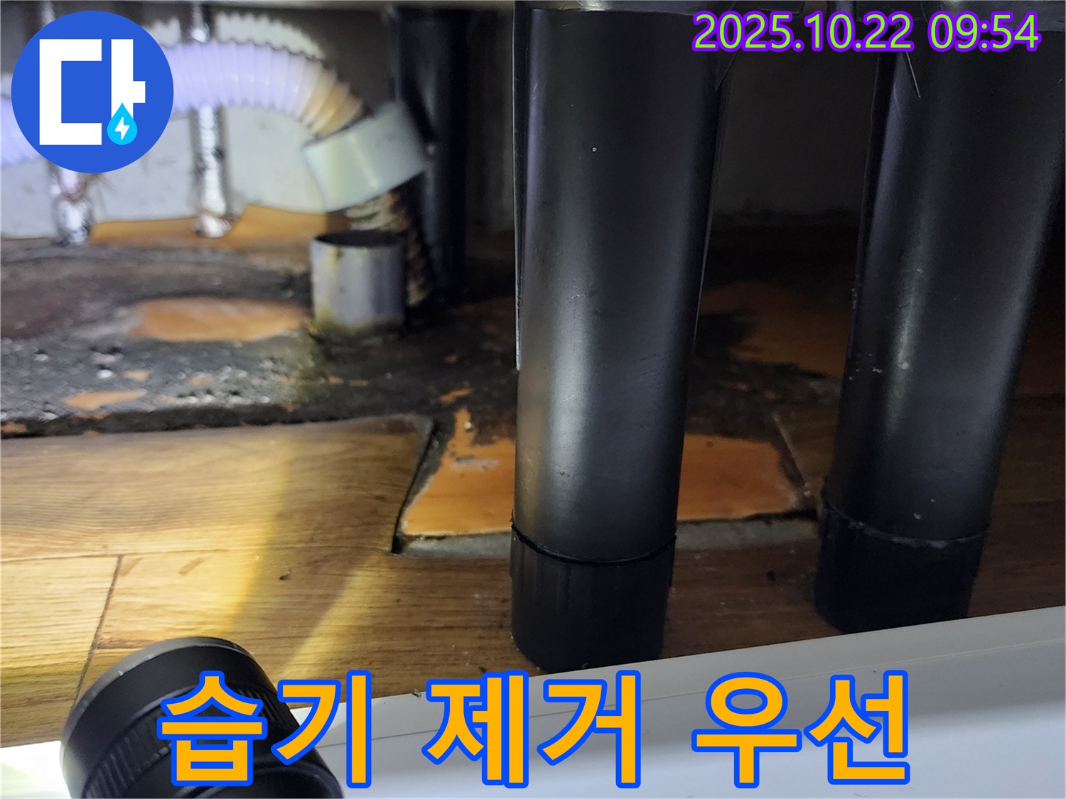 싱크대 하부 - 습기 제거 - 쾌적한 환경
