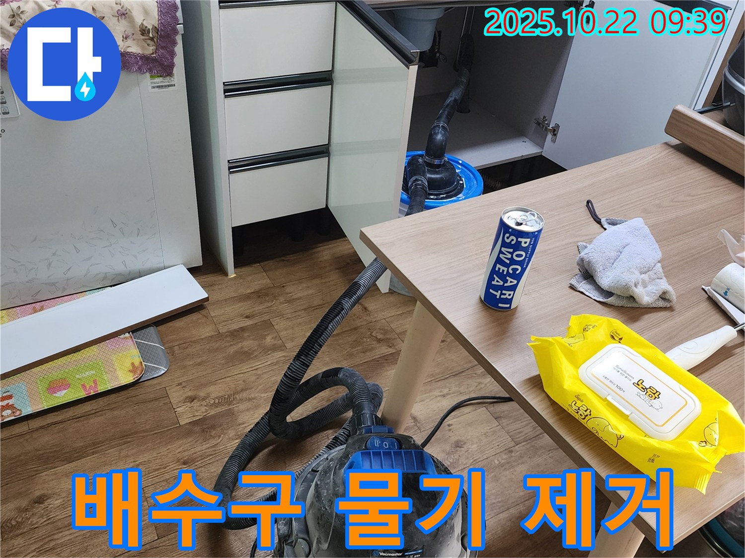 양주 운암리 싱크대 누수 - 배수구 주변 물기 제거 작업