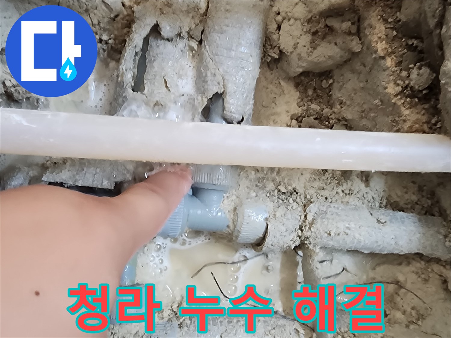 청라 온수 누수 - 노후 온수 부속 문제 - 부속 교체 후 누수 완벽 차단