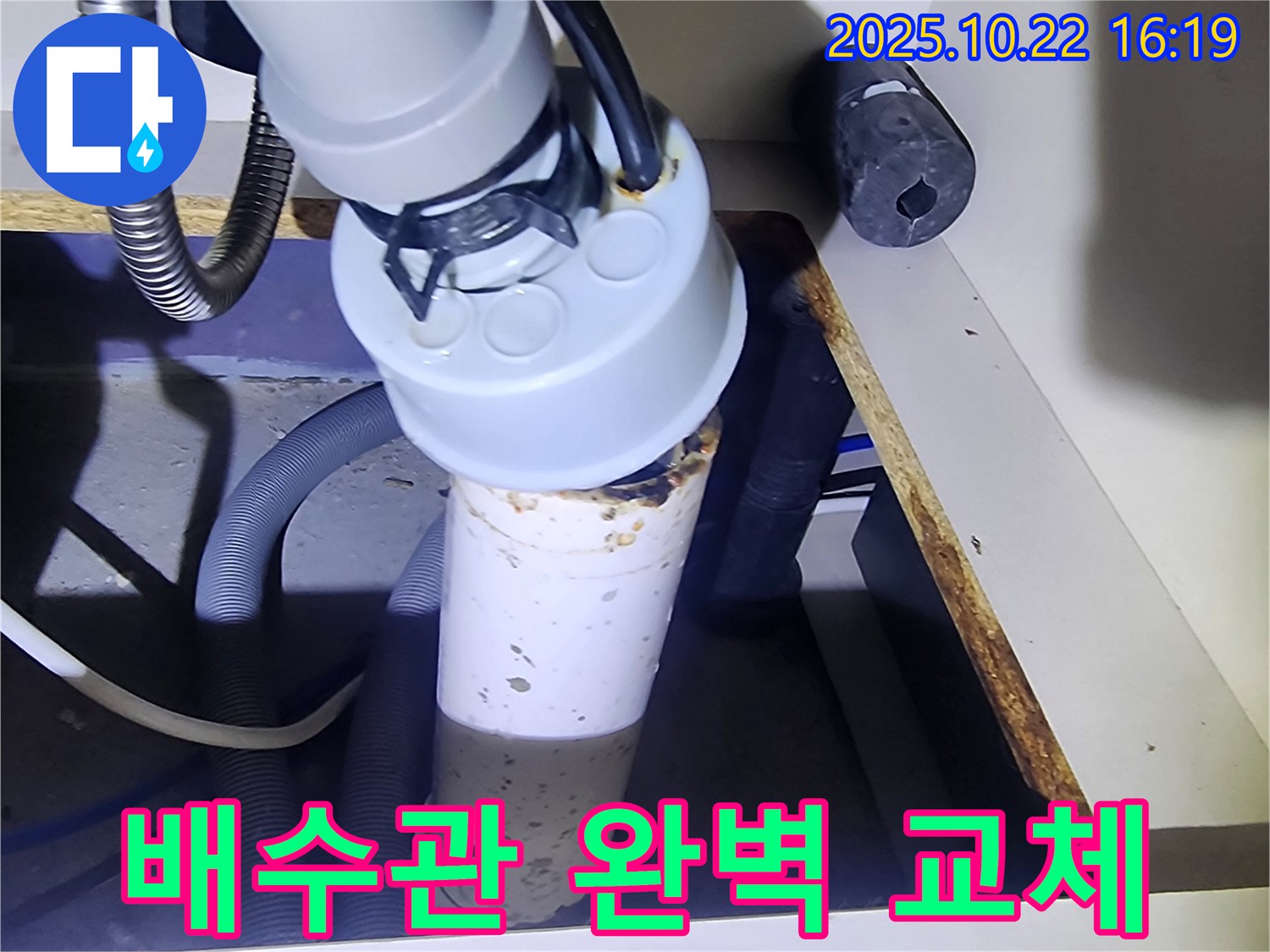 배수관 교체 - 새것처럼 완벽하게