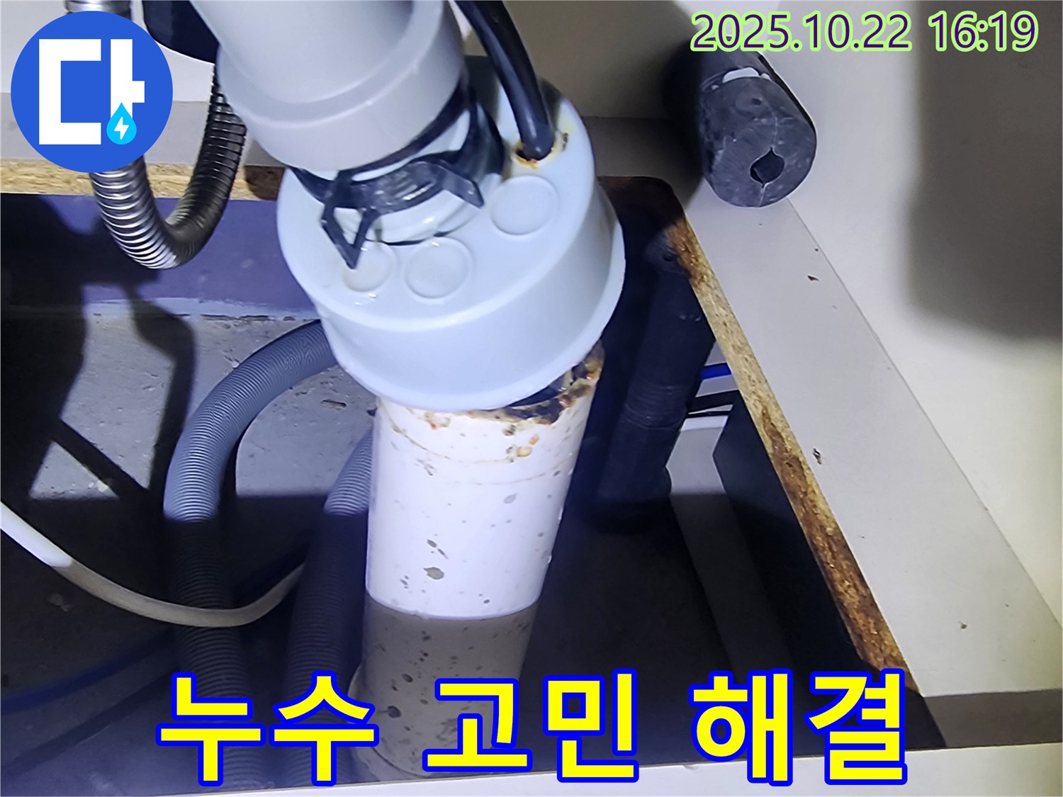 싱크대 배수관 누수 해결 - 고민 끝