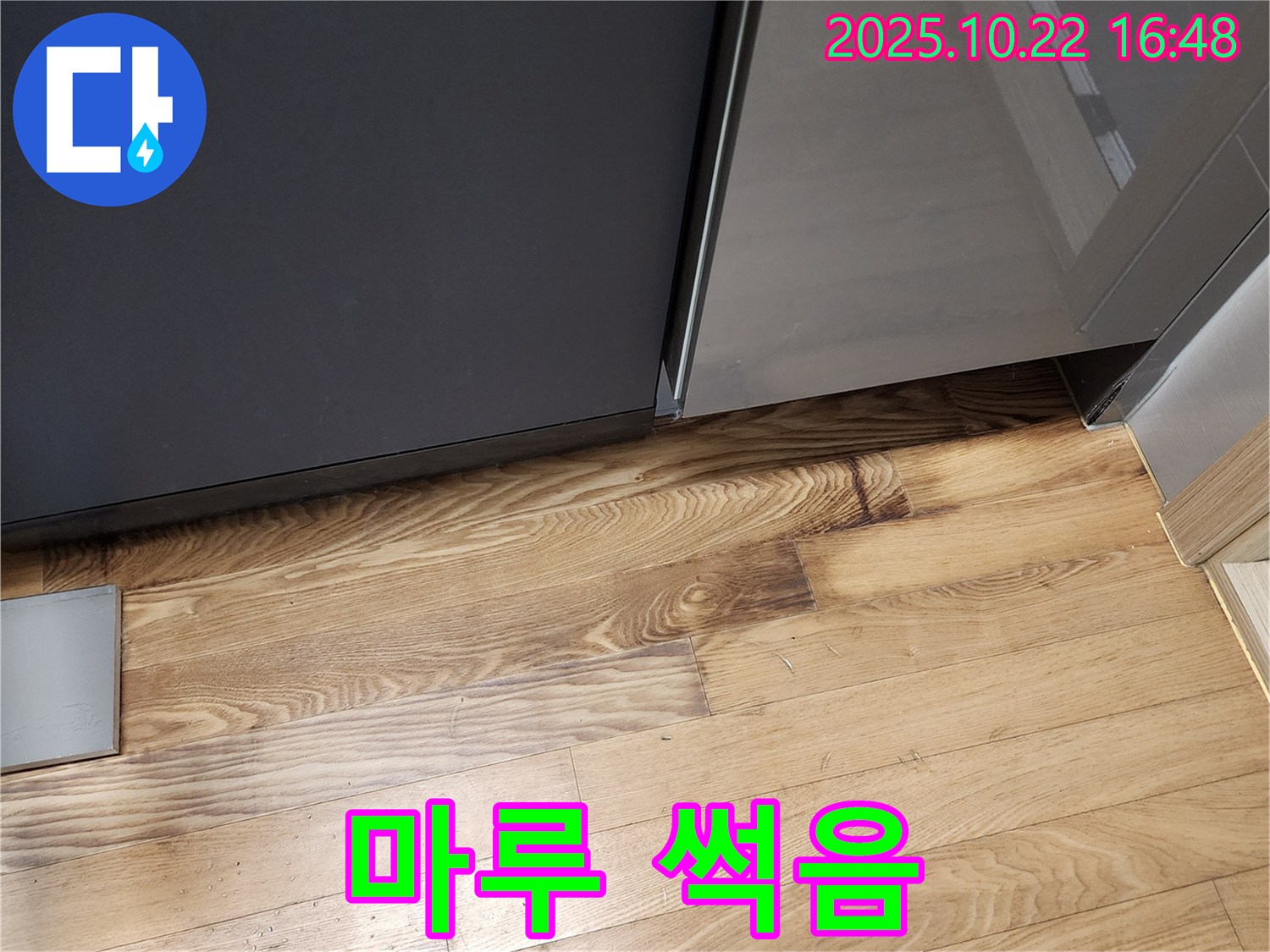 싱크대 옆 마루 썩음 - 누수 흔적 - 습기