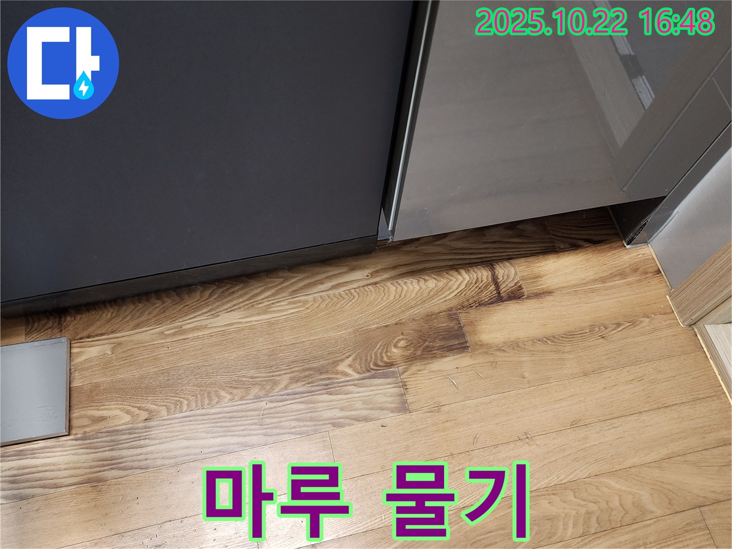싱크대 주변 마루 물기 - 습기 - 곰팡이 위험
