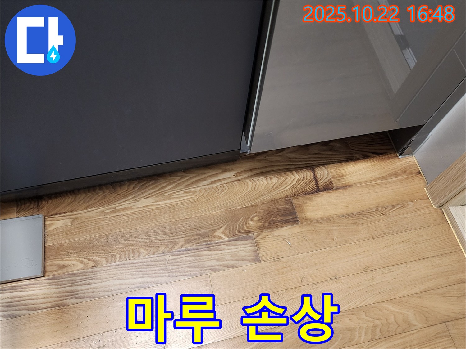 싱크대 주변 마루 손상 - 습기 - 곰팡이