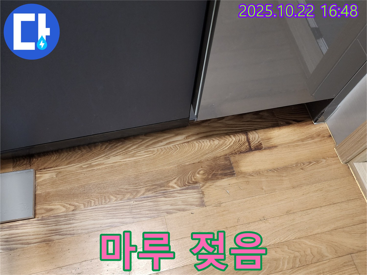 싱크대 주변 마루 젖음 - 습기 - 곰팡이