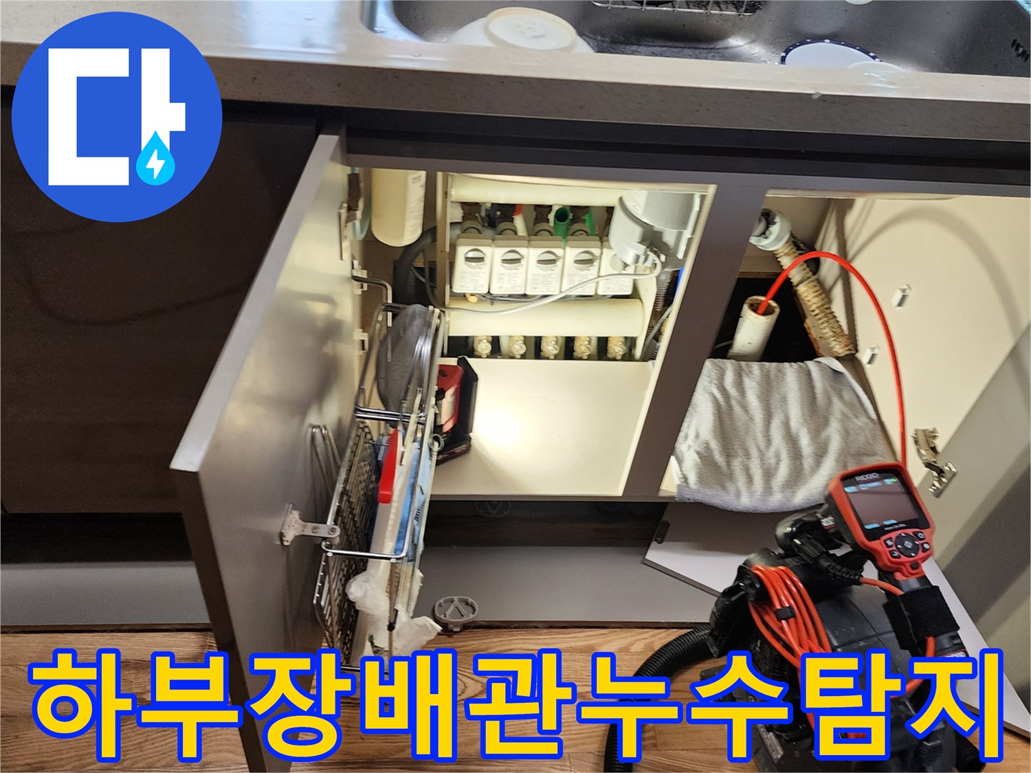 싱크대-하부장-내부-배관-연결-상태-정밀-검사