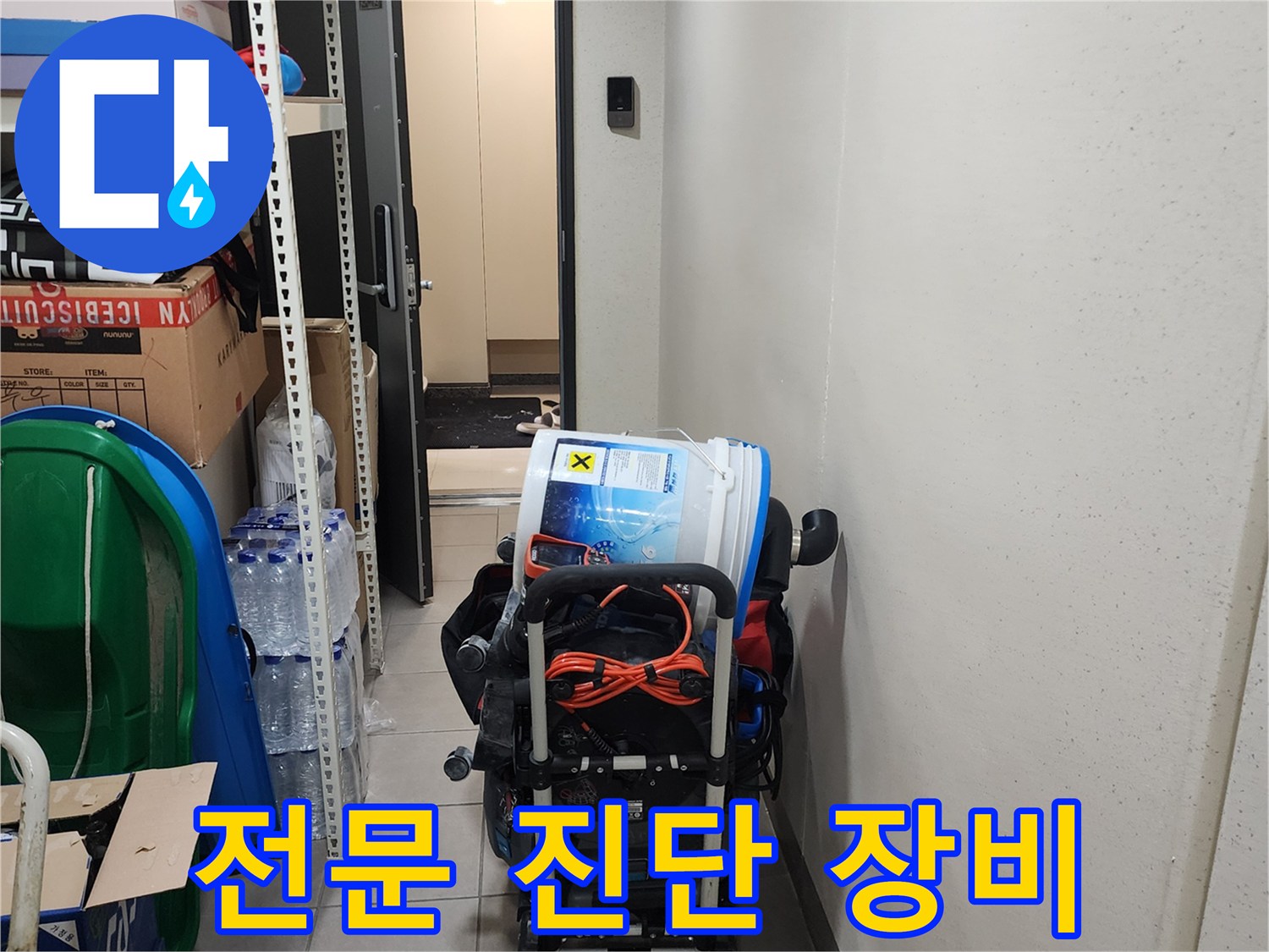 양주 현장-배관 내시경 및 흡입기 준비 상태