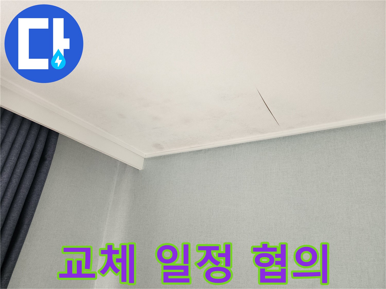 최첨단 누수탐지 장비 - 의정부 누수 정확한 진단