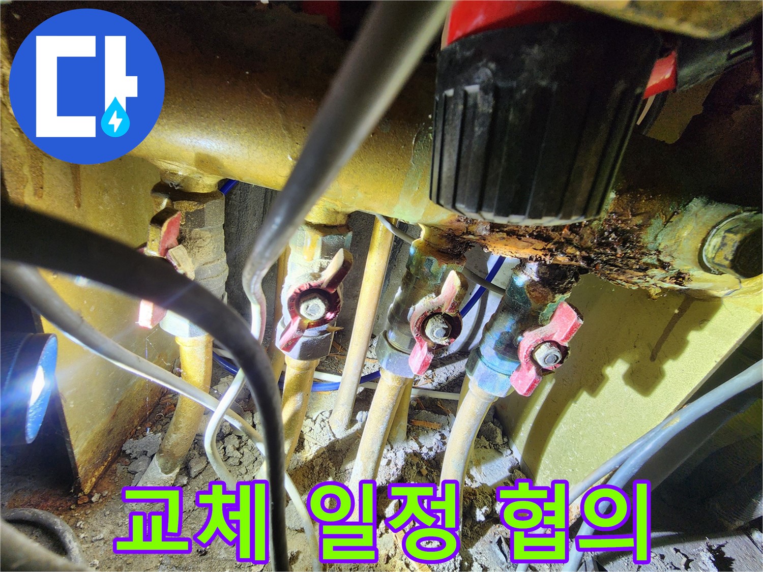 분배기 누수 - 부식으로 인한 교체 일정 상담 이미지