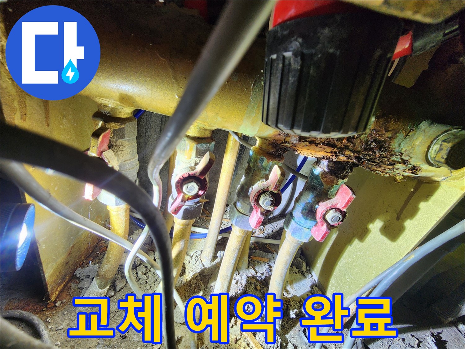 분배기 누수 - 노후 분배기 교체 예약 이미지