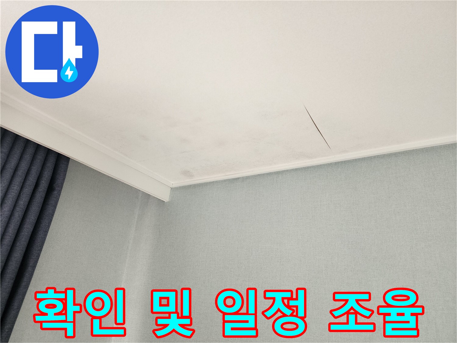 의정부 분배기 누수 확인 및 교체 현장 - 노후화된 연결 부위 점검