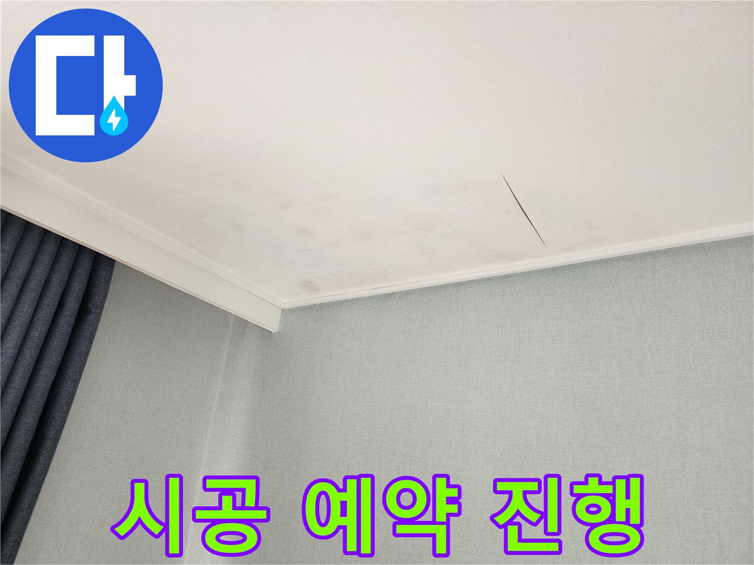 의정부 누수탐지 - 분배기 누수 교체 시공 과정