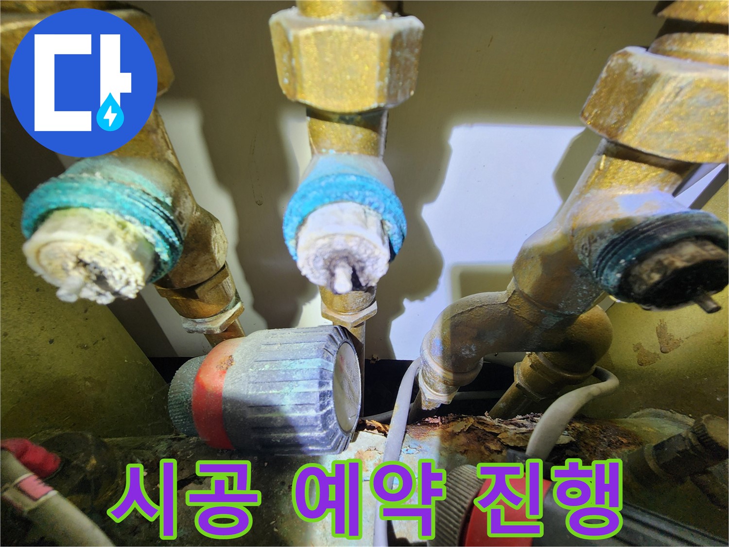 분배기 누수 자가 진단 및 전문가 점검 필요성을 보여주는 이미지