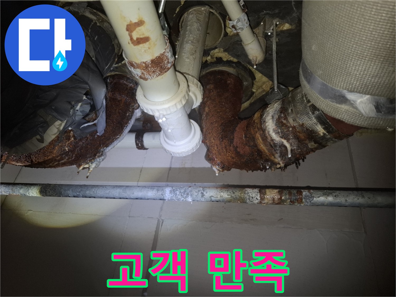 수원 팔달구 신풍동 누수 - 친절한 상담부터 완벽한 시공, 철저한 A/S까지 고객 만족을 최우선으로 생각하는 모습