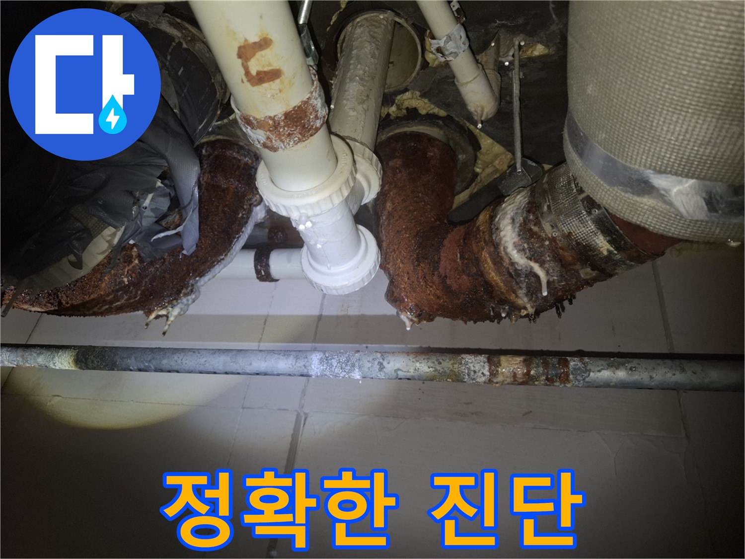 수원 팔달구 신풍동 누수 원인 진단 - 최첨단 장비를 사용해서 누수 지점을 정확하게 찾아내는 모습