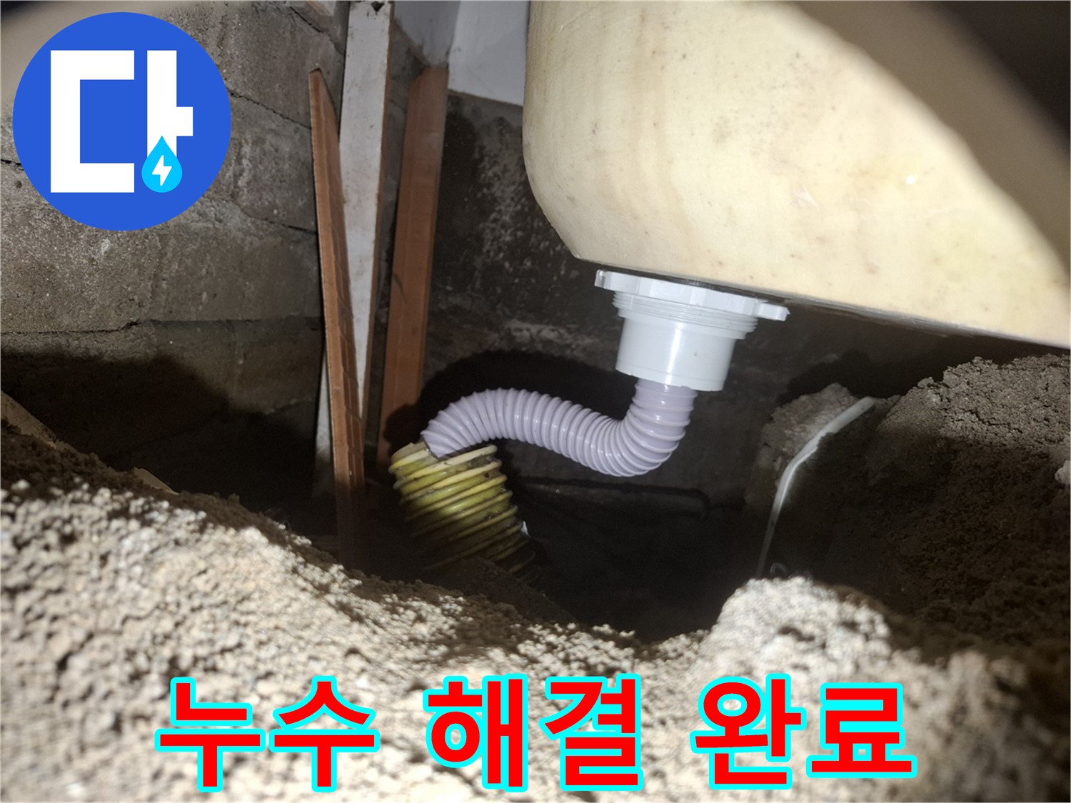 수원 팔달구 신풍동 누수 - 욕조 배수관 교체 후 누수 해결 완료