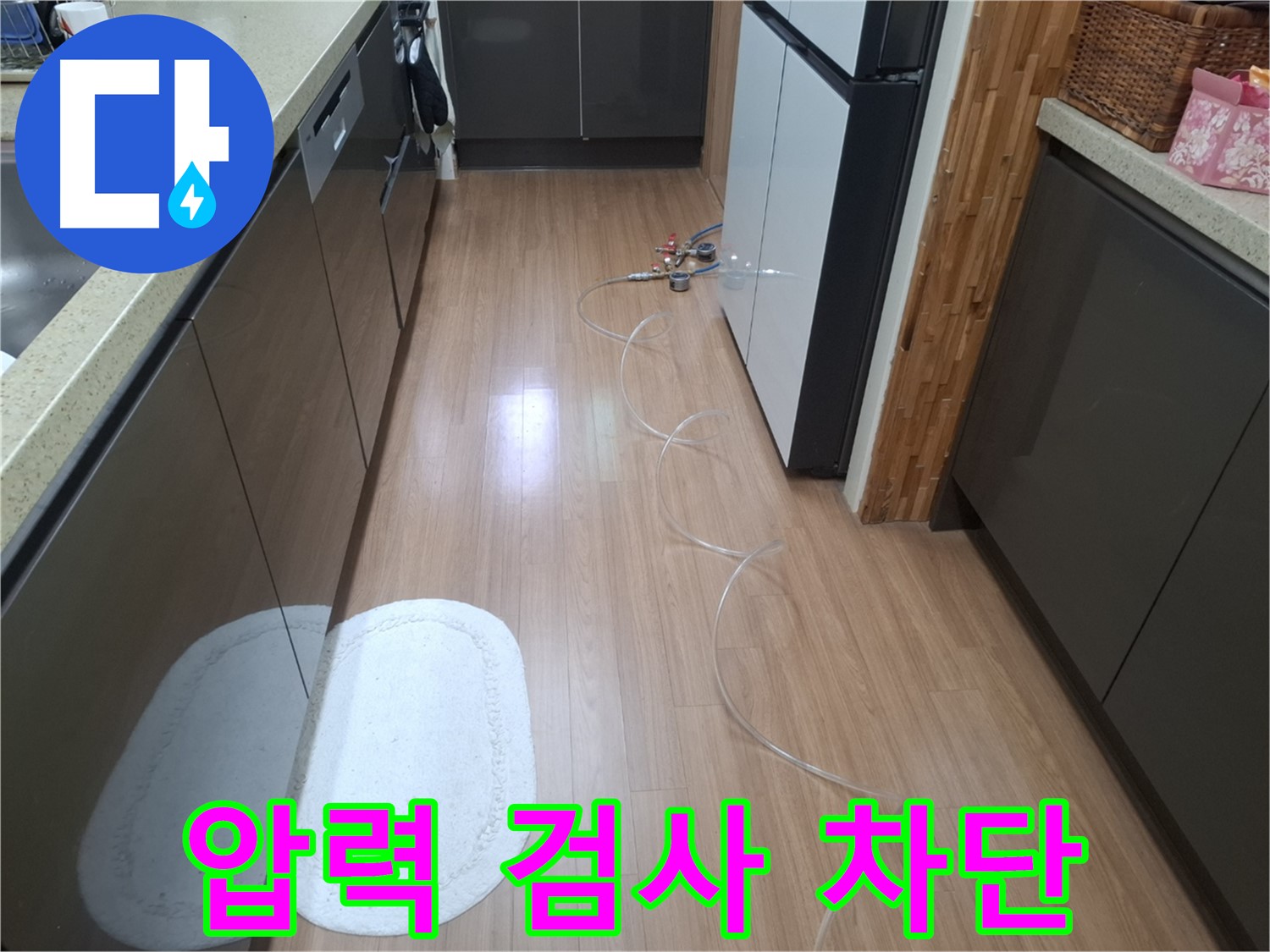 수원 팔달구 신풍동 누수 - 압력 검사로 배관 누수 완벽하게 차단