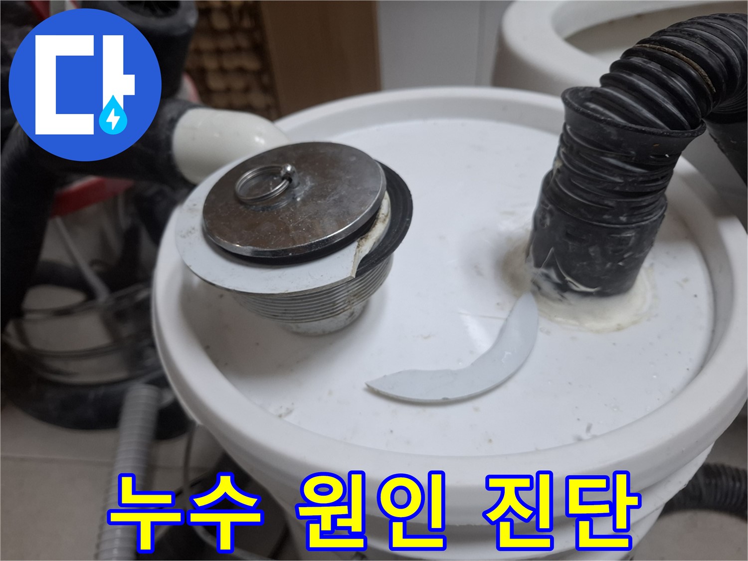 수원 팔달구 신풍동 누수 - 세면대 누수 원인 꼼꼼 진단