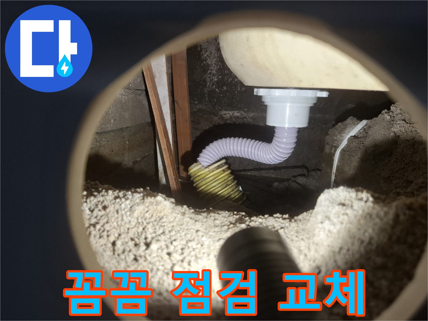 수원 팔달구 신풍동 - 샤워기 배관 누수 점검