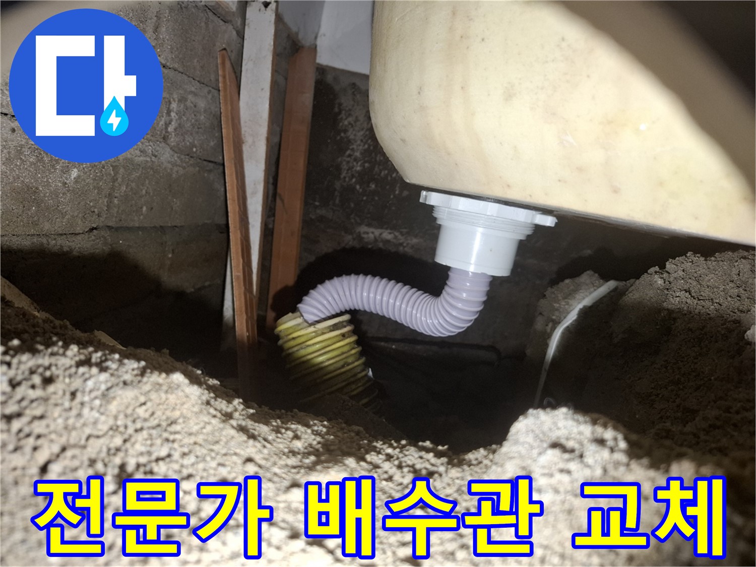 수원 팔달구 신풍동 누수 - 욕조 배수관 교체 전문가의 꼼꼼 시공